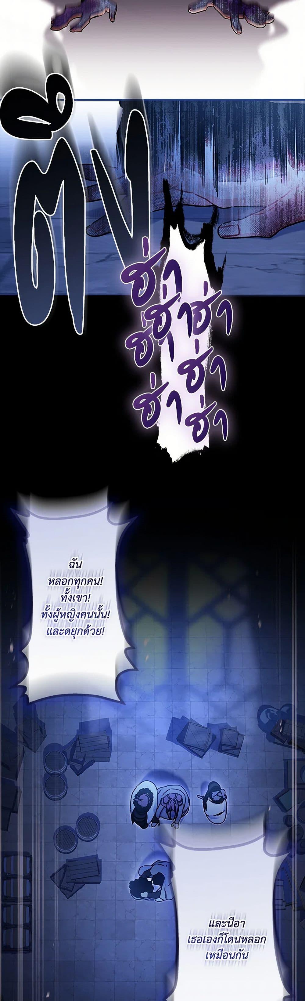 I Became the Male Lead’s Adopted Daughter ฉันกลายเป็นลูกสาวบุญธรรมของท่านดยุก ตอนที่ 116 แปลไทย page 45