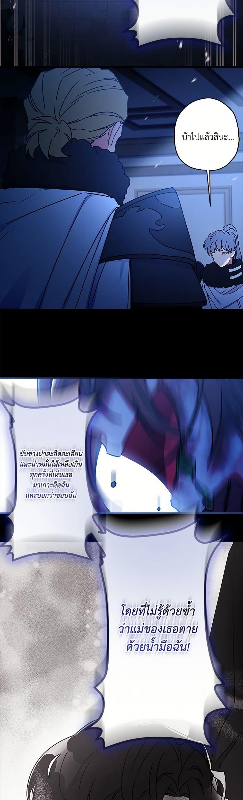 I Became the Male Lead’s Adopted Daughter ฉันกลายเป็นลูกสาวบุญธรรมของท่านดยุก ตอนที่ 116 แปลไทย page 46