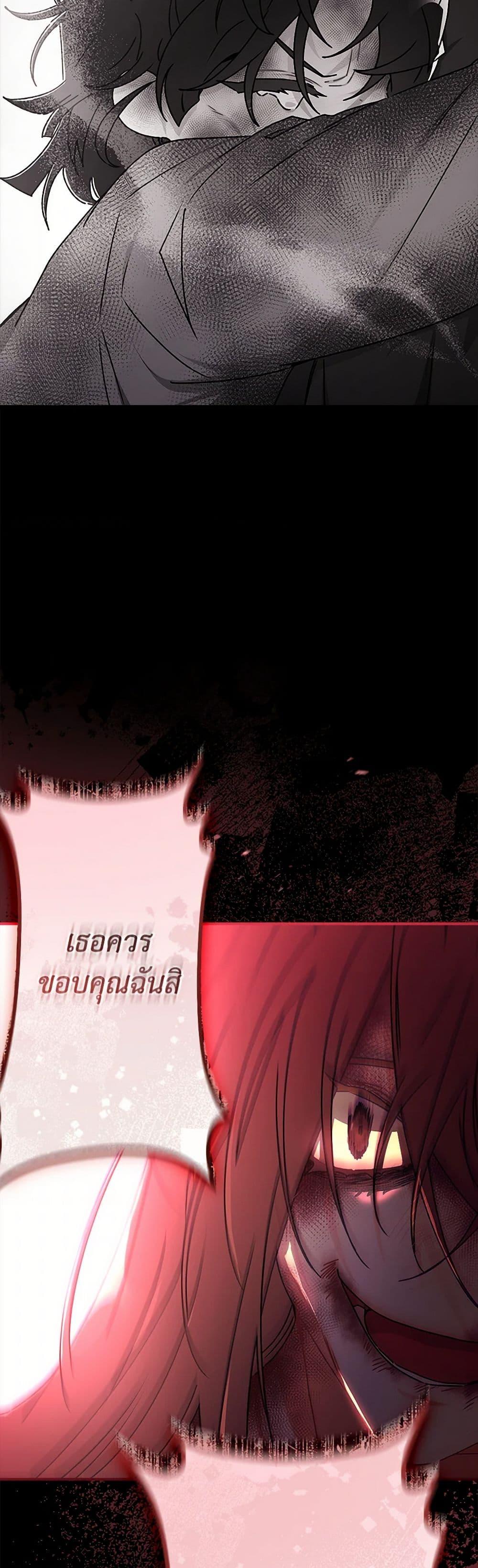 I Became the Male Lead’s Adopted Daughter ฉันกลายเป็นลูกสาวบุญธรรมของท่านดยุก ตอนที่ 116 แปลไทย page 47