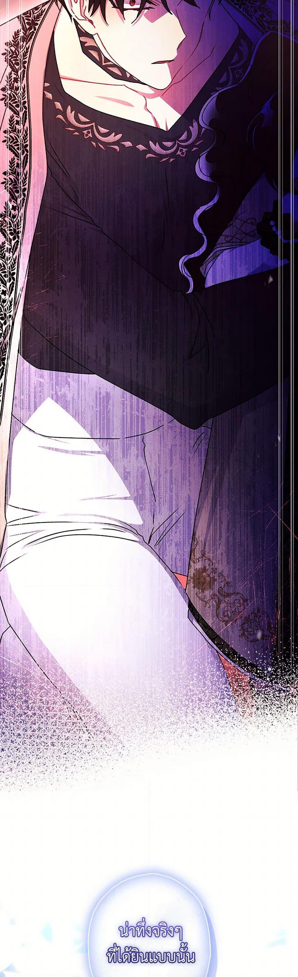 I Became the Male Lead’s Adopted Daughter ฉันกลายเป็นลูกสาวบุญธรรมของท่านดยุก ตอนที่ 116 แปลไทย page 48