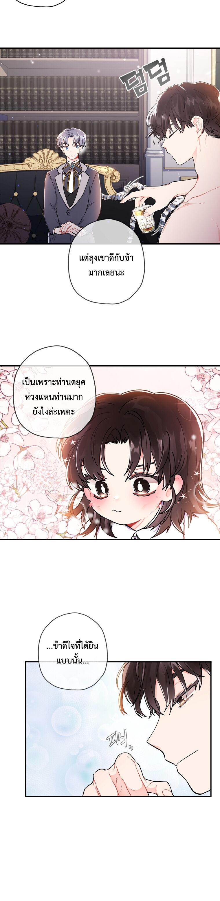 I Became the Male Lead’s Adopted Daughter ฉันกลายเป็นลูกสาวบุญธรรมของท่านดยุก ตอนที่ 10 แปลไทย page 9