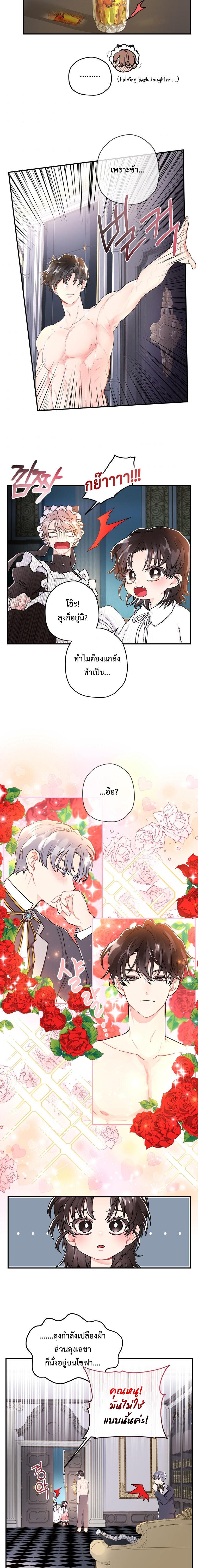 I Became the Male Lead’s Adopted Daughter ฉันกลายเป็นลูกสาวบุญธรรมของท่านดยุก ตอนที่ 10 แปลไทย page 11