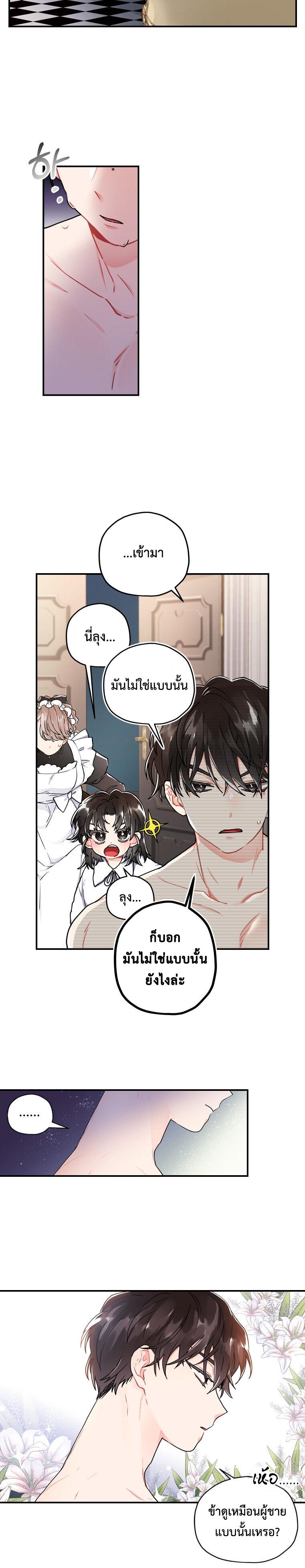 I Became the Male Lead’s Adopted Daughter ฉันกลายเป็นลูกสาวบุญธรรมของท่านดยุก ตอนที่ 10 แปลไทย page 12