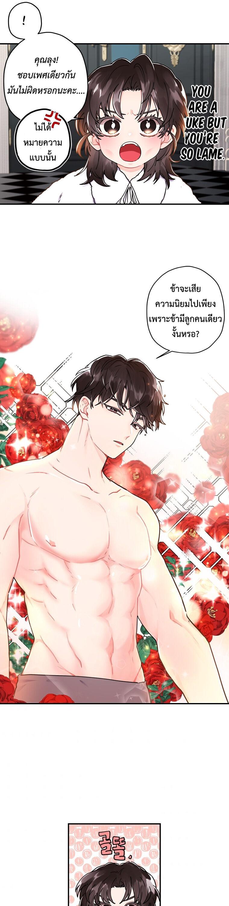 I Became the Male Lead’s Adopted Daughter ฉันกลายเป็นลูกสาวบุญธรรมของท่านดยุก ตอนที่ 10 แปลไทย page 13