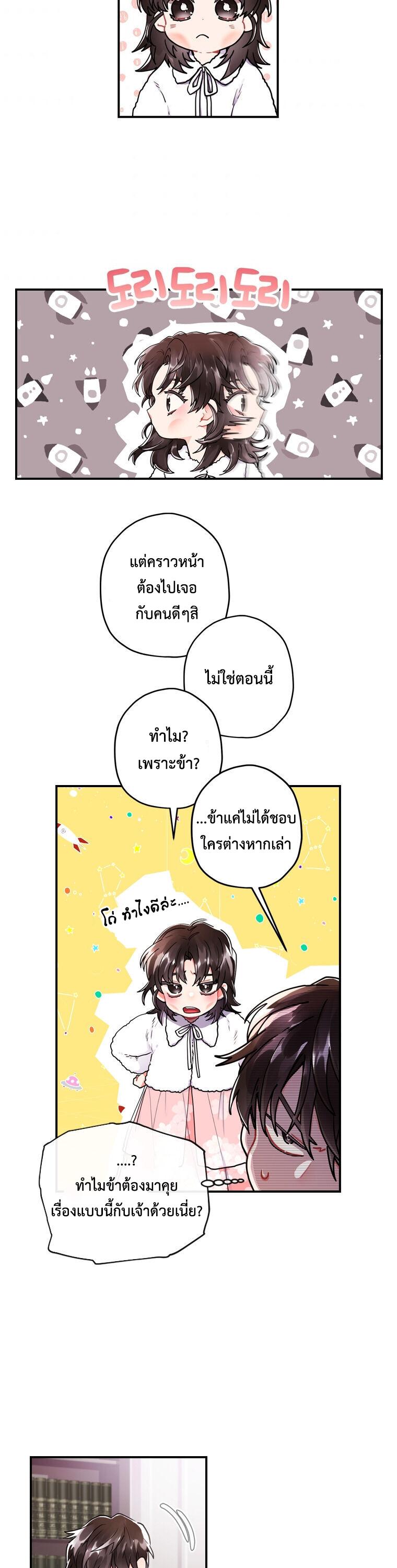 I Became the Male Lead’s Adopted Daughter ฉันกลายเป็นลูกสาวบุญธรรมของท่านดยุก ตอนที่ 10 แปลไทย page 14