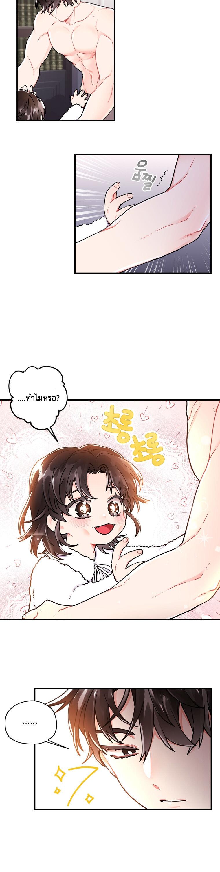 I Became the Male Lead’s Adopted Daughter ฉันกลายเป็นลูกสาวบุญธรรมของท่านดยุก ตอนที่ 10 แปลไทย page 15