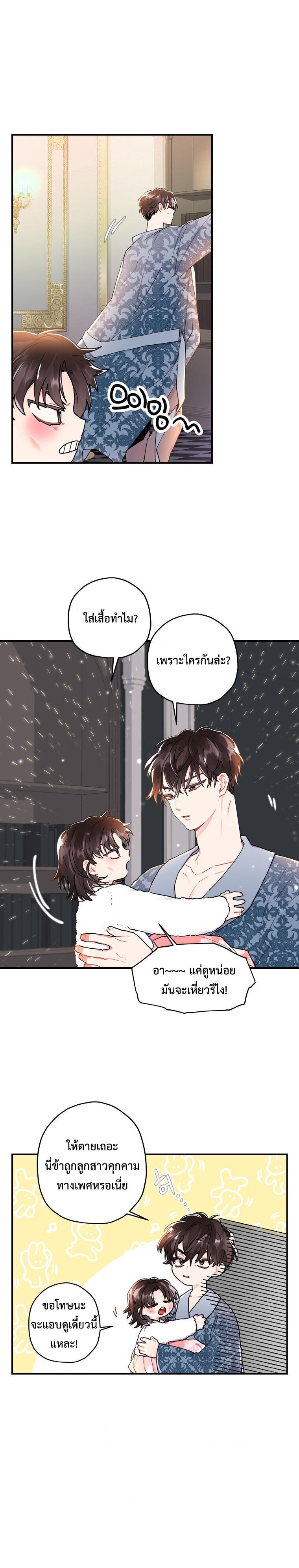 I Became the Male Lead’s Adopted Daughter ฉันกลายเป็นลูกสาวบุญธรรมของท่านดยุก ตอนที่ 10 แปลไทย page 16