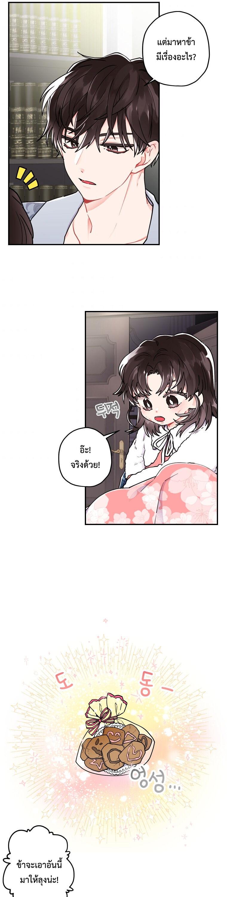 I Became the Male Lead’s Adopted Daughter ฉันกลายเป็นลูกสาวบุญธรรมของท่านดยุก ตอนที่ 10 แปลไทย page 17