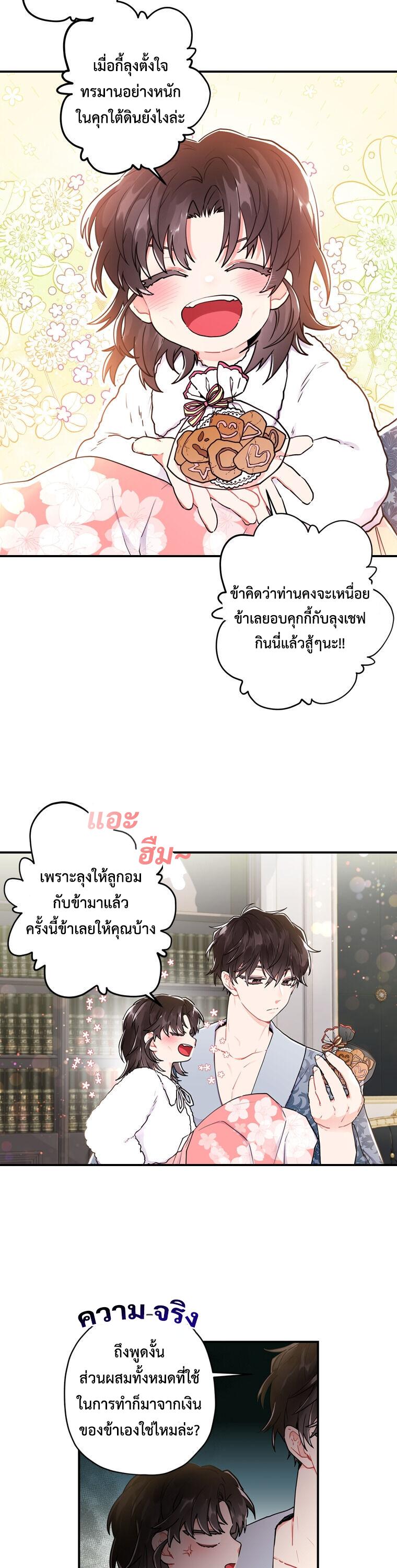 I Became the Male Lead’s Adopted Daughter ฉันกลายเป็นลูกสาวบุญธรรมของท่านดยุก ตอนที่ 10 แปลไทย page 18