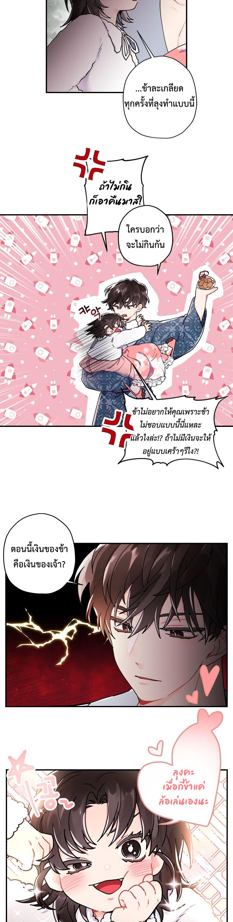 I Became the Male Lead’s Adopted Daughter ฉันกลายเป็นลูกสาวบุญธรรมของท่านดยุก ตอนที่ 10 แปลไทย page 19