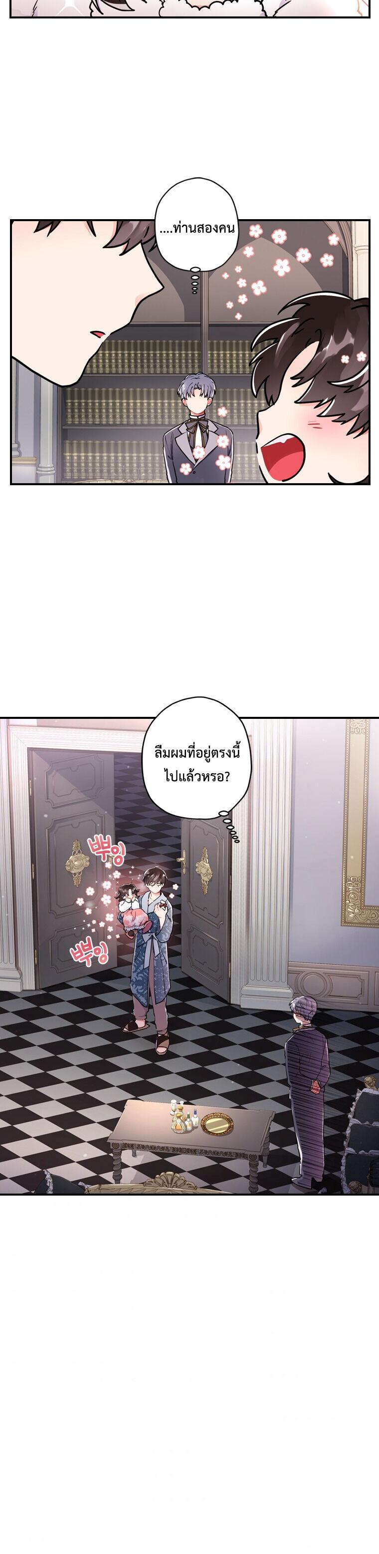 I Became the Male Lead’s Adopted Daughter ฉันกลายเป็นลูกสาวบุญธรรมของท่านดยุก ตอนที่ 10 แปลไทย page 20
