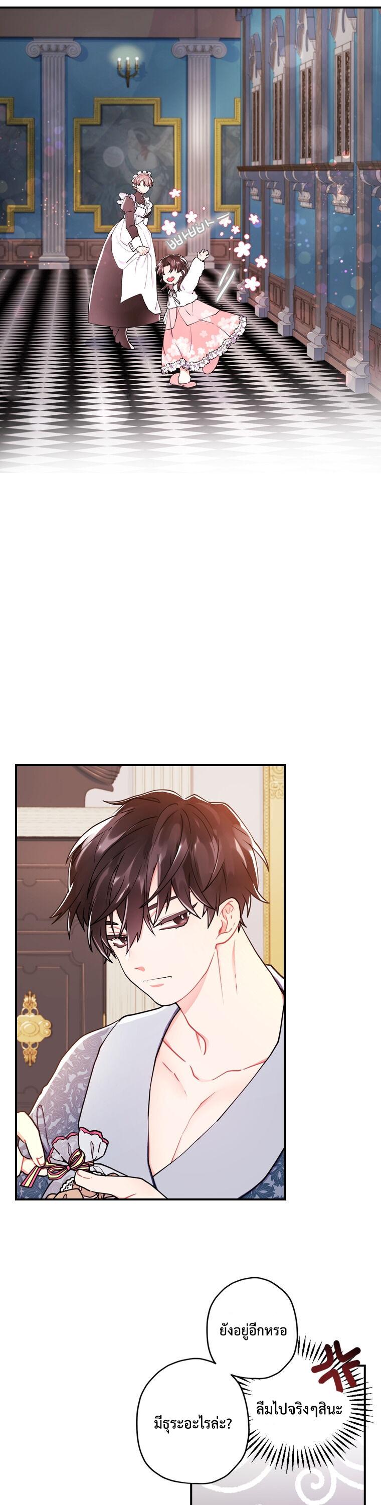 I Became the Male Lead’s Adopted Daughter ฉันกลายเป็นลูกสาวบุญธรรมของท่านดยุก ตอนที่ 10 แปลไทย page 21
