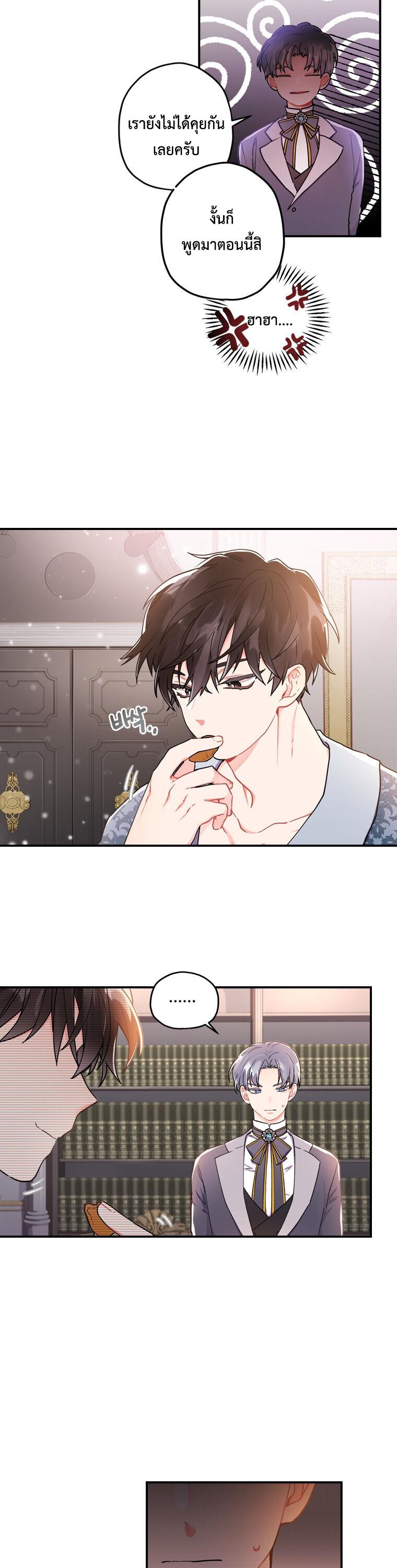 I Became the Male Lead’s Adopted Daughter ฉันกลายเป็นลูกสาวบุญธรรมของท่านดยุก ตอนที่ 10 แปลไทย page 22
