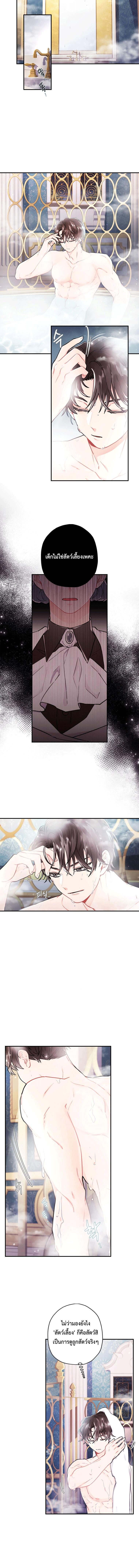 I Became the Male Lead’s Adopted Daughter ฉันกลายเป็นลูกสาวบุญธรรมของท่านดยุก ตอนที่ 10 แปลไทย page 2