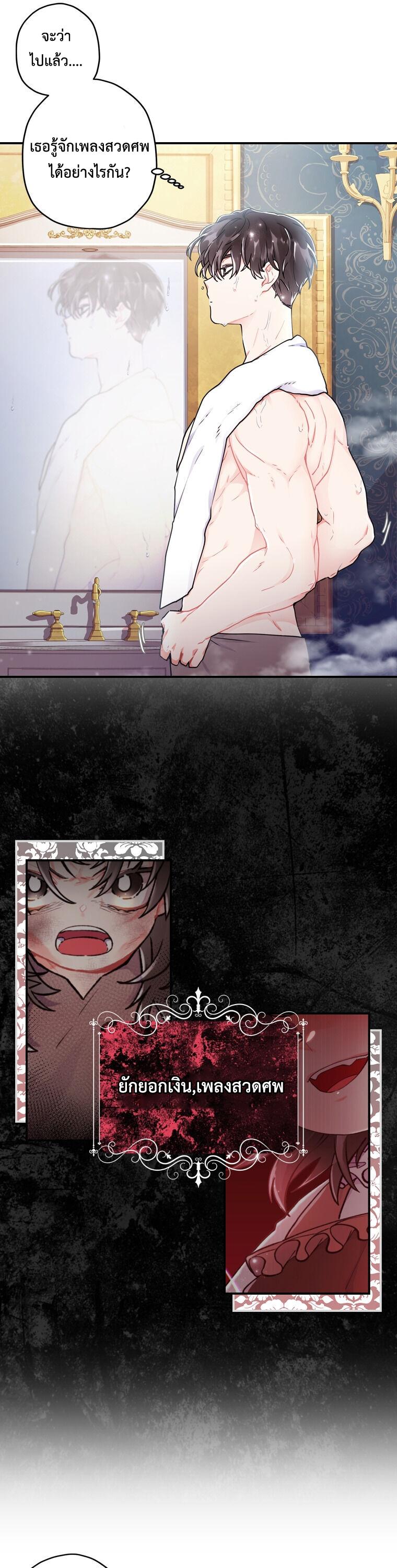 I Became the Male Lead’s Adopted Daughter ฉันกลายเป็นลูกสาวบุญธรรมของท่านดยุก ตอนที่ 10 แปลไทย page 3