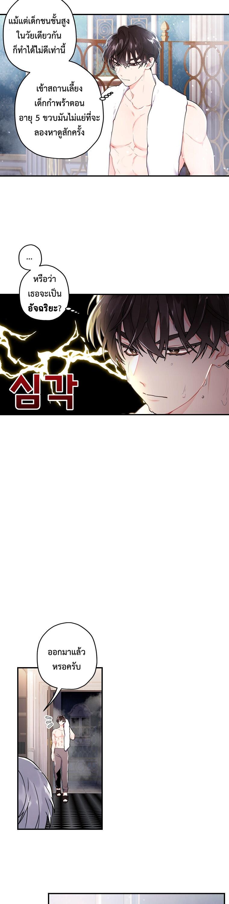 I Became the Male Lead’s Adopted Daughter ฉันกลายเป็นลูกสาวบุญธรรมของท่านดยุก ตอนที่ 10 แปลไทย page 4