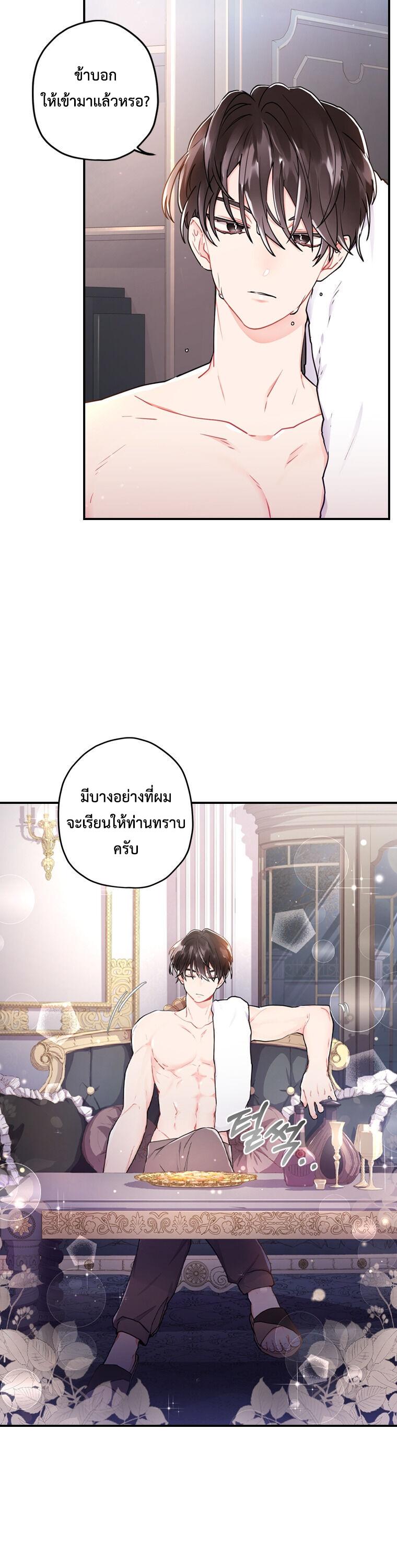 I Became the Male Lead’s Adopted Daughter ฉันกลายเป็นลูกสาวบุญธรรมของท่านดยุก ตอนที่ 10 แปลไทย page 5
