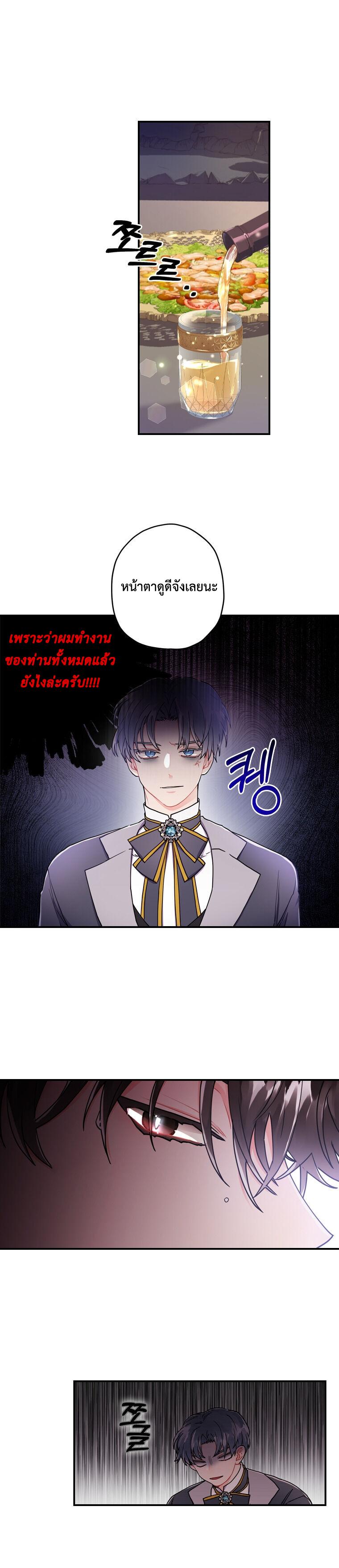 I Became the Male Lead’s Adopted Daughter ฉันกลายเป็นลูกสาวบุญธรรมของท่านดยุก ตอนที่ 10 แปลไทย page 6
