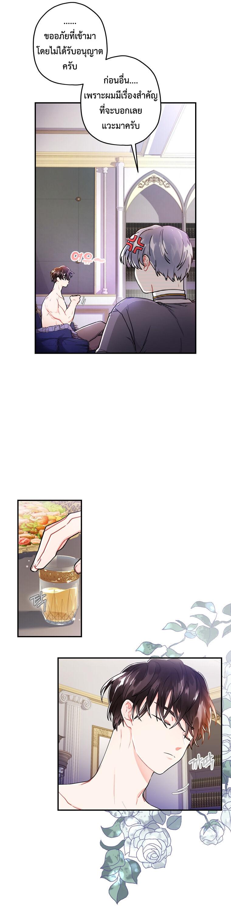I Became the Male Lead’s Adopted Daughter ฉันกลายเป็นลูกสาวบุญธรรมของท่านดยุก ตอนที่ 10 แปลไทย page 7