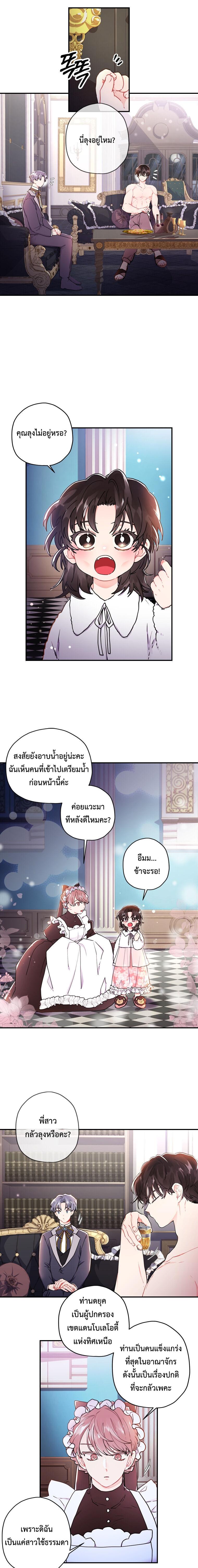 I Became the Male Lead’s Adopted Daughter ฉันกลายเป็นลูกสาวบุญธรรมของท่านดยุก ตอนที่ 10 แปลไทย page 8