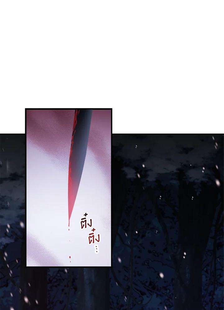 I Became the Male Lead’s Adopted Daughter ฉันกลายเป็นลูกสาวบุญธรรมของท่านดยุก ตอนที่ 21 แปลไทย page 22