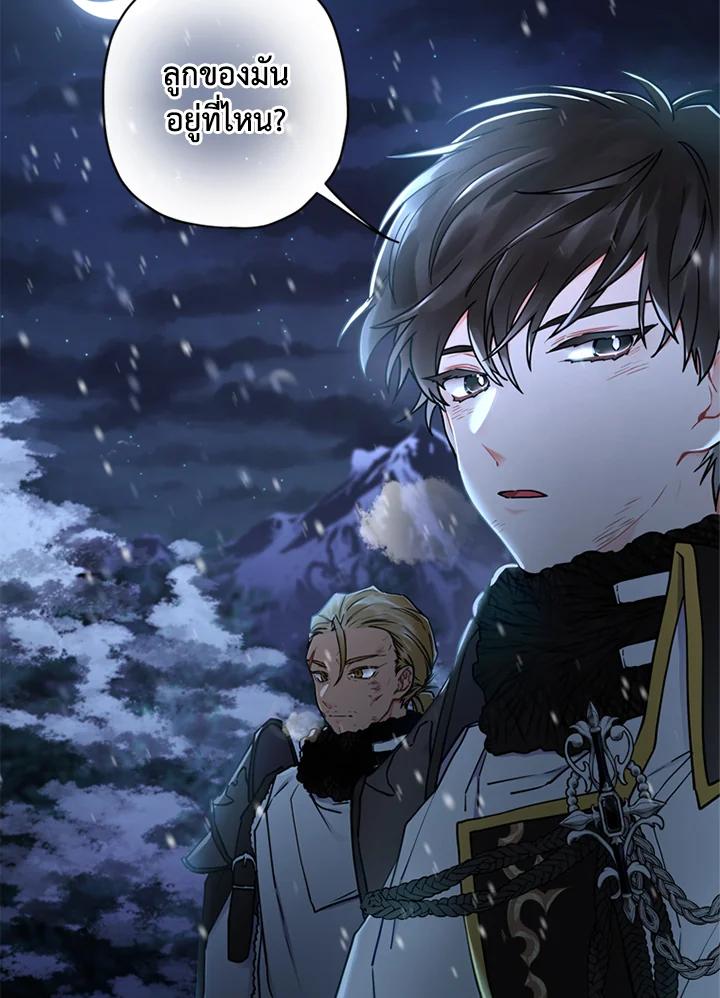 I Became the Male Lead’s Adopted Daughter ฉันกลายเป็นลูกสาวบุญธรรมของท่านดยุก ตอนที่ 21 แปลไทย page 26