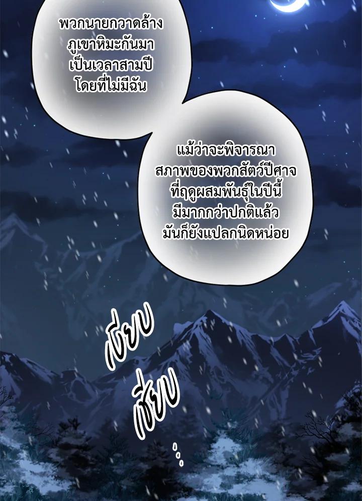 I Became the Male Lead’s Adopted Daughter ฉันกลายเป็นลูกสาวบุญธรรมของท่านดยุก ตอนที่ 21 แปลไทย page 29