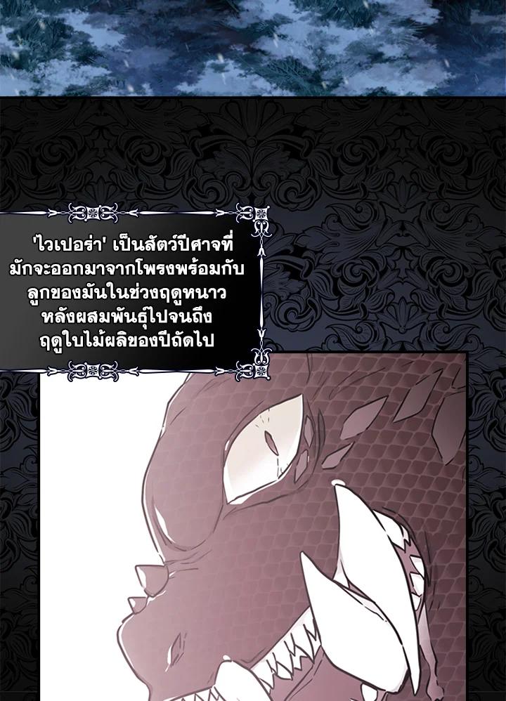 I Became the Male Lead’s Adopted Daughter ฉันกลายเป็นลูกสาวบุญธรรมของท่านดยุก ตอนที่ 21 แปลไทย page 30