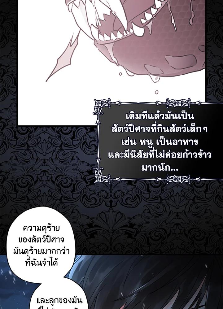 I Became the Male Lead’s Adopted Daughter ฉันกลายเป็นลูกสาวบุญธรรมของท่านดยุก ตอนที่ 21 แปลไทย page 31