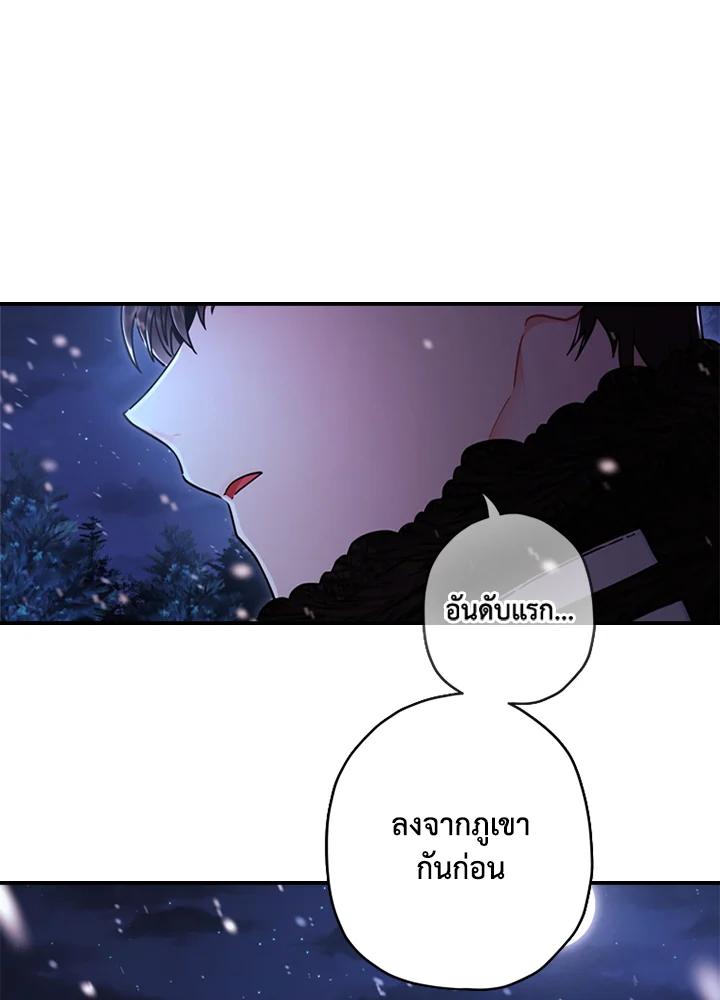 I Became the Male Lead’s Adopted Daughter ฉันกลายเป็นลูกสาวบุญธรรมของท่านดยุก ตอนที่ 21 แปลไทย page 34