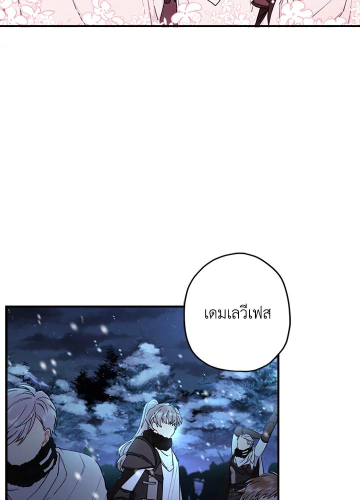 I Became the Male Lead’s Adopted Daughter ฉันกลายเป็นลูกสาวบุญธรรมของท่านดยุก ตอนที่ 21 แปลไทย page 37