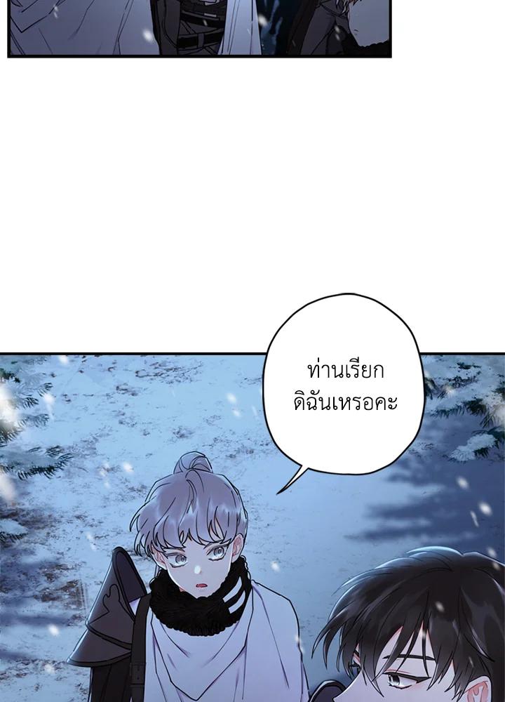 I Became the Male Lead’s Adopted Daughter ฉันกลายเป็นลูกสาวบุญธรรมของท่านดยุก ตอนที่ 21 แปลไทย page 38