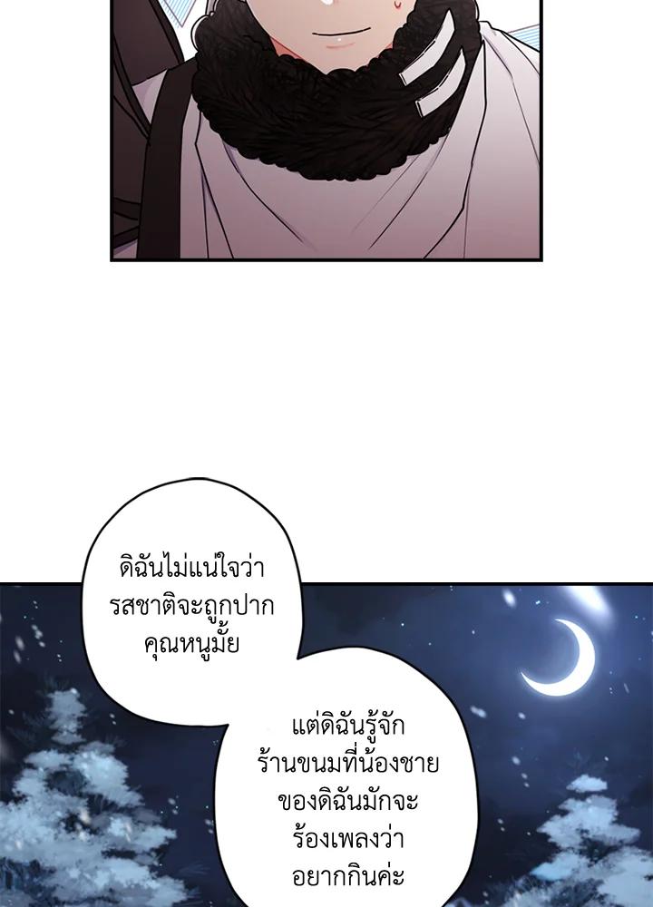I Became the Male Lead’s Adopted Daughter ฉันกลายเป็นลูกสาวบุญธรรมของท่านดยุก ตอนที่ 21 แปลไทย page 40