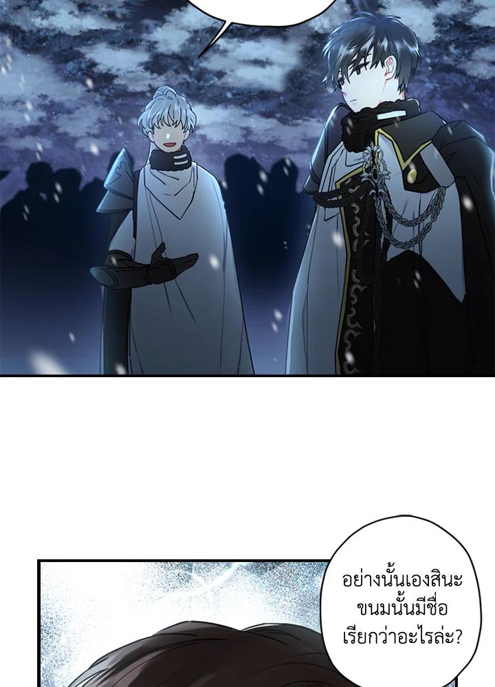 I Became the Male Lead’s Adopted Daughter ฉันกลายเป็นลูกสาวบุญธรรมของท่านดยุก ตอนที่ 21 แปลไทย page 41