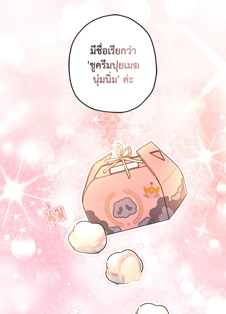 I Became the Male Lead’s Adopted Daughter ฉันกลายเป็นลูกสาวบุญธรรมของท่านดยุก ตอนที่ 21 แปลไทย page 43