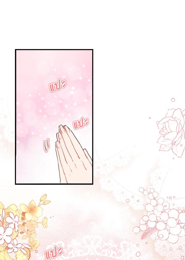 I Became the Male Lead’s Adopted Daughter ฉันกลายเป็นลูกสาวบุญธรรมของท่านดยุก ตอนที่ 21 แปลไทย page 46