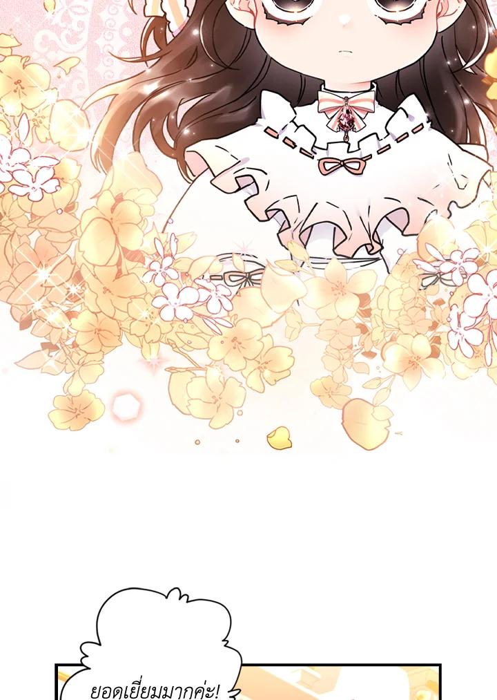 I Became the Male Lead’s Adopted Daughter ฉันกลายเป็นลูกสาวบุญธรรมของท่านดยุก ตอนที่ 21 แปลไทย page 48