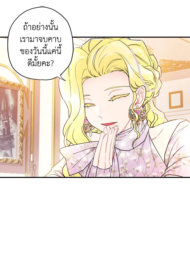 I Became the Male Lead’s Adopted Daughter ฉันกลายเป็นลูกสาวบุญธรรมของท่านดยุก ตอนที่ 21 แปลไทย page 50