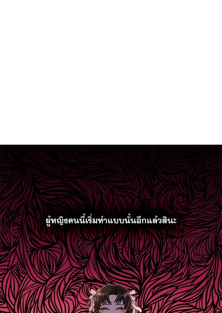 I Became the Male Lead’s Adopted Daughter ฉันกลายเป็นลูกสาวบุญธรรมของท่านดยุก ตอนที่ 21 แปลไทย page 55