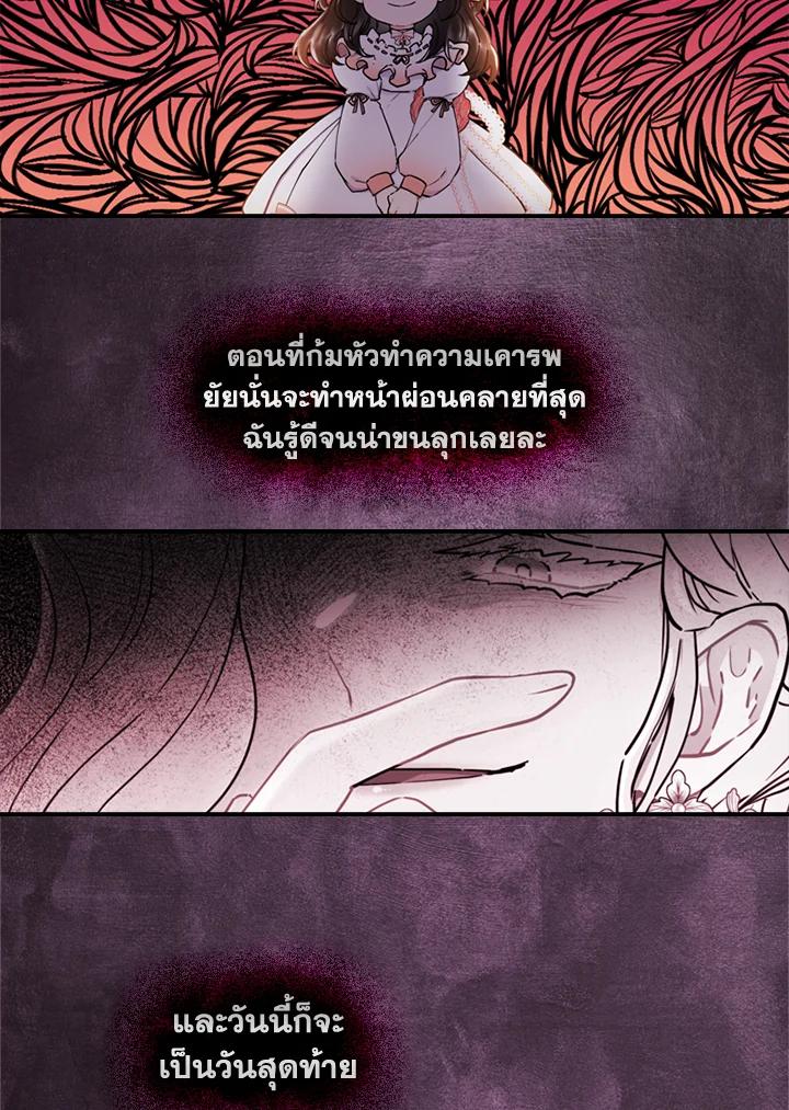 I Became the Male Lead’s Adopted Daughter ฉันกลายเป็นลูกสาวบุญธรรมของท่านดยุก ตอนที่ 21 แปลไทย page 56