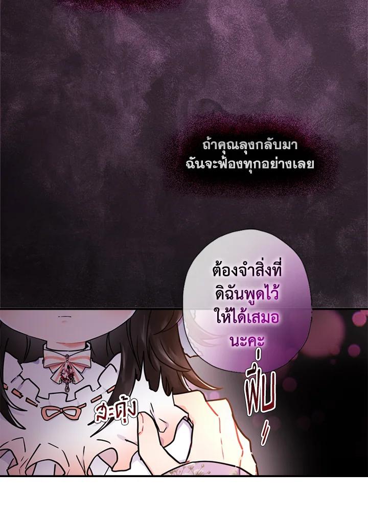 I Became the Male Lead’s Adopted Daughter ฉันกลายเป็นลูกสาวบุญธรรมของท่านดยุก ตอนที่ 21 แปลไทย page 57