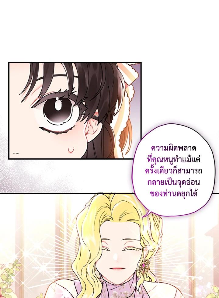 I Became the Male Lead’s Adopted Daughter ฉันกลายเป็นลูกสาวบุญธรรมของท่านดยุก ตอนที่ 21 แปลไทย page 58