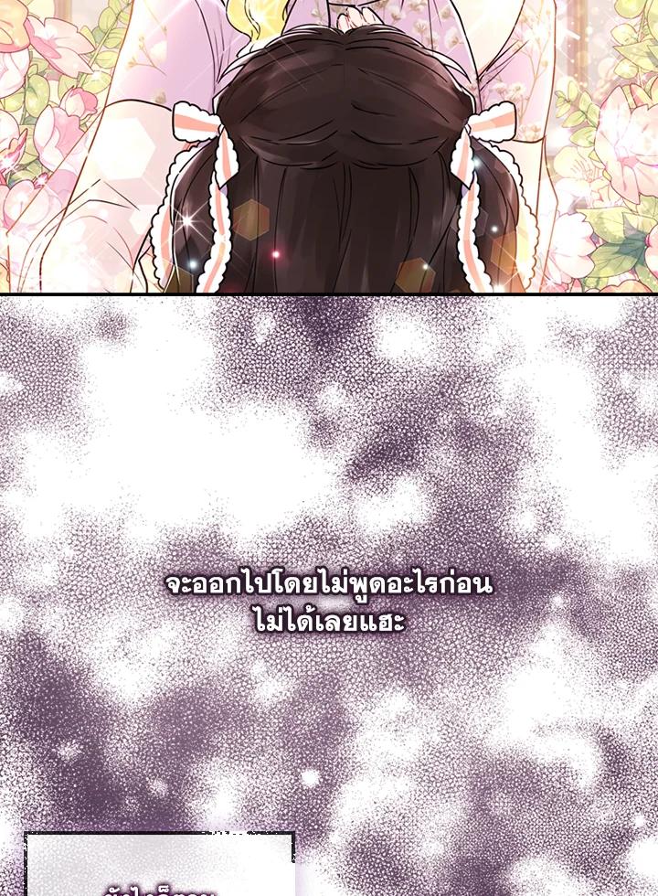 I Became the Male Lead’s Adopted Daughter ฉันกลายเป็นลูกสาวบุญธรรมของท่านดยุก ตอนที่ 21 แปลไทย page 59