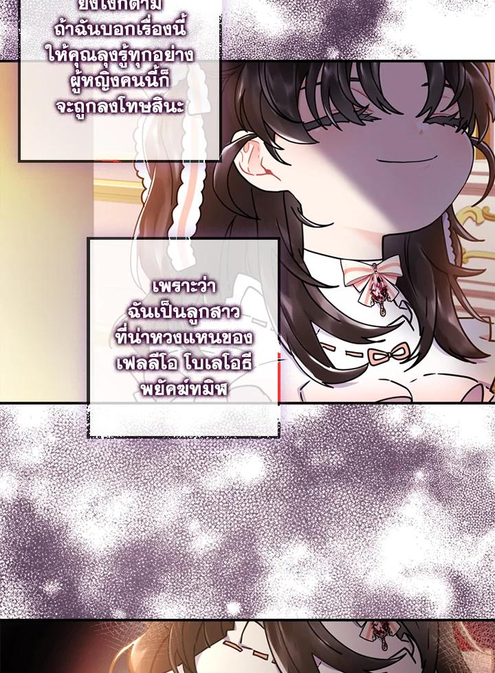 I Became the Male Lead’s Adopted Daughter ฉันกลายเป็นลูกสาวบุญธรรมของท่านดยุก ตอนที่ 21 แปลไทย page 60