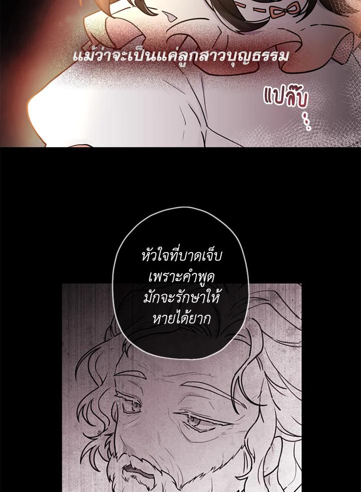 I Became the Male Lead’s Adopted Daughter ฉันกลายเป็นลูกสาวบุญธรรมของท่านดยุก ตอนที่ 21 แปลไทย page 61