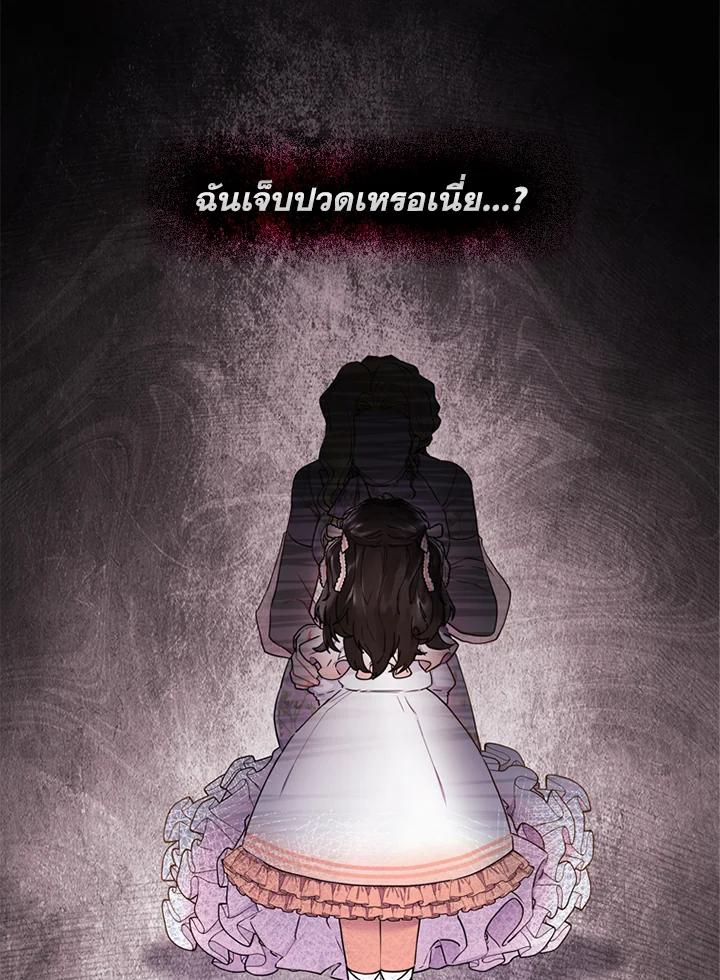 I Became the Male Lead’s Adopted Daughter ฉันกลายเป็นลูกสาวบุญธรรมของท่านดยุก ตอนที่ 21 แปลไทย page 63