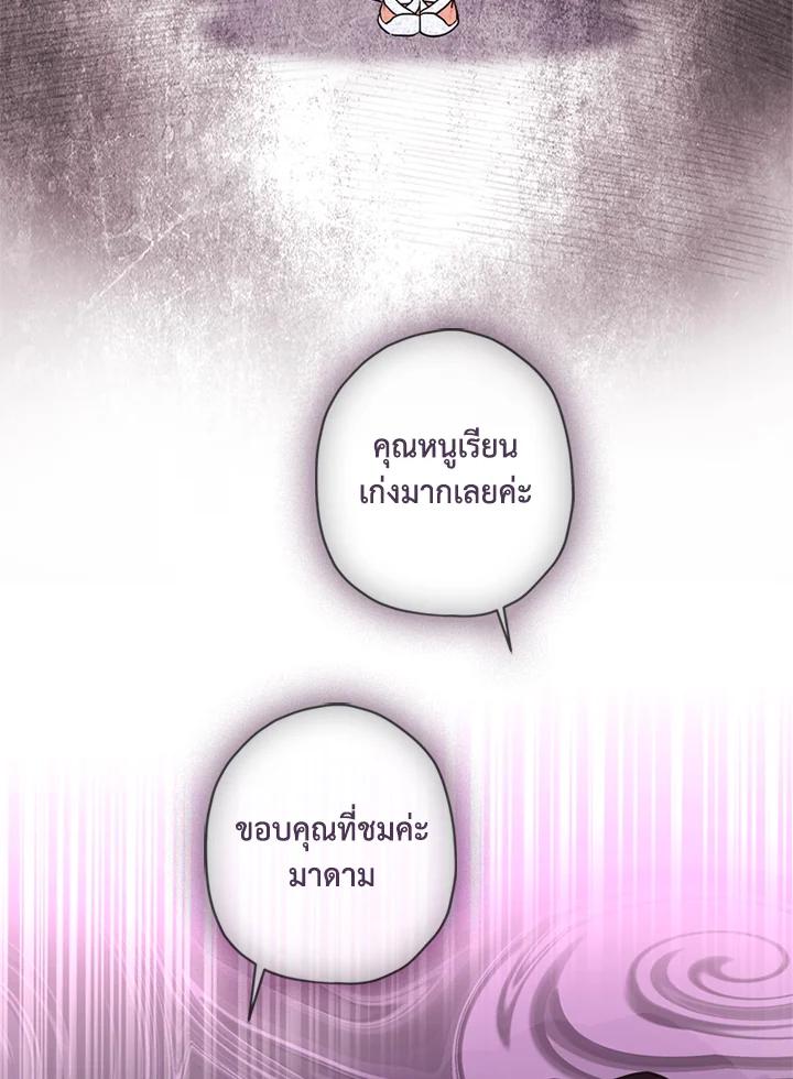 I Became the Male Lead’s Adopted Daughter ฉันกลายเป็นลูกสาวบุญธรรมของท่านดยุก ตอนที่ 21 แปลไทย page 64