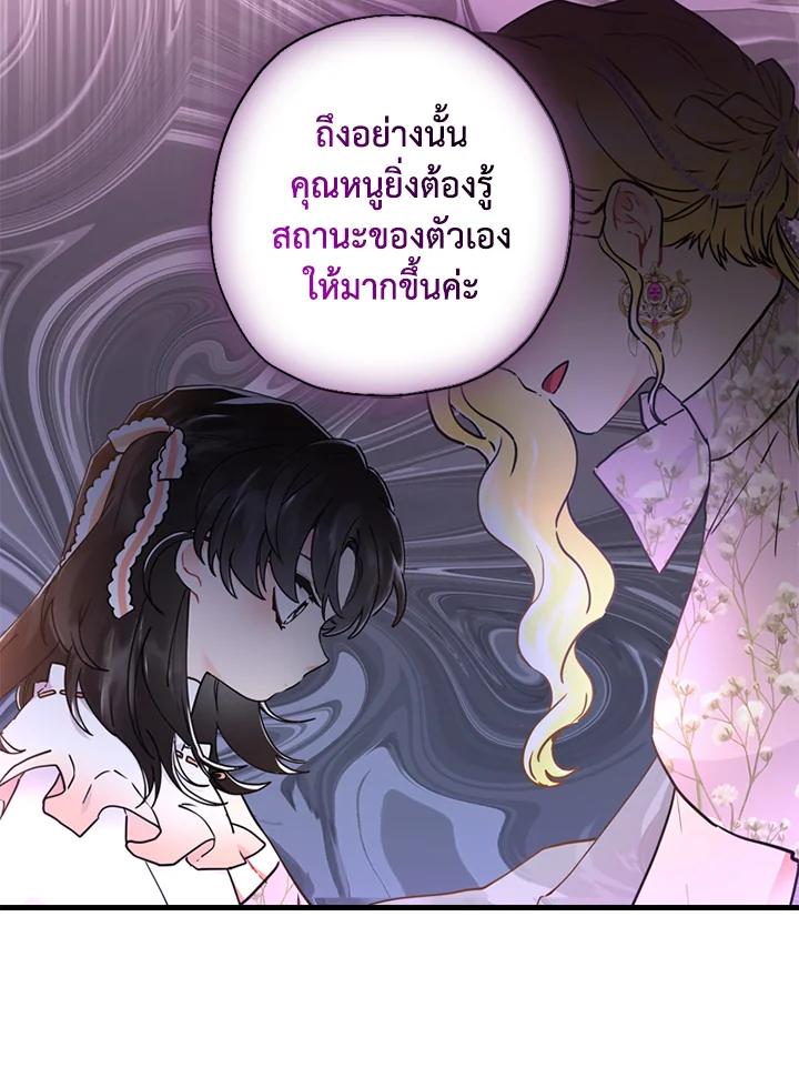 I Became the Male Lead’s Adopted Daughter ฉันกลายเป็นลูกสาวบุญธรรมของท่านดยุก ตอนที่ 21 แปลไทย page 65