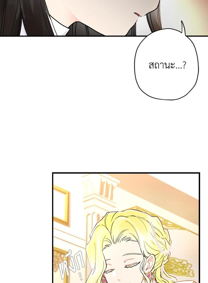 I Became the Male Lead’s Adopted Daughter ฉันกลายเป็นลูกสาวบุญธรรมของท่านดยุก ตอนที่ 21 แปลไทย page 67