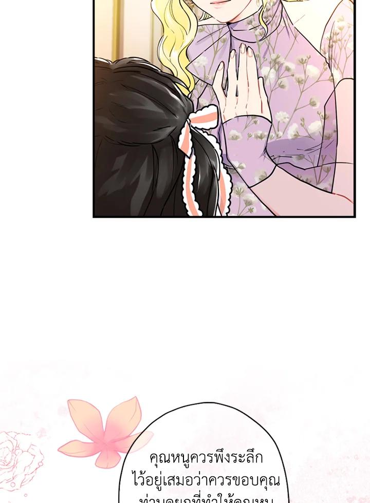 I Became the Male Lead’s Adopted Daughter ฉันกลายเป็นลูกสาวบุญธรรมของท่านดยุก ตอนที่ 21 แปลไทย page 68